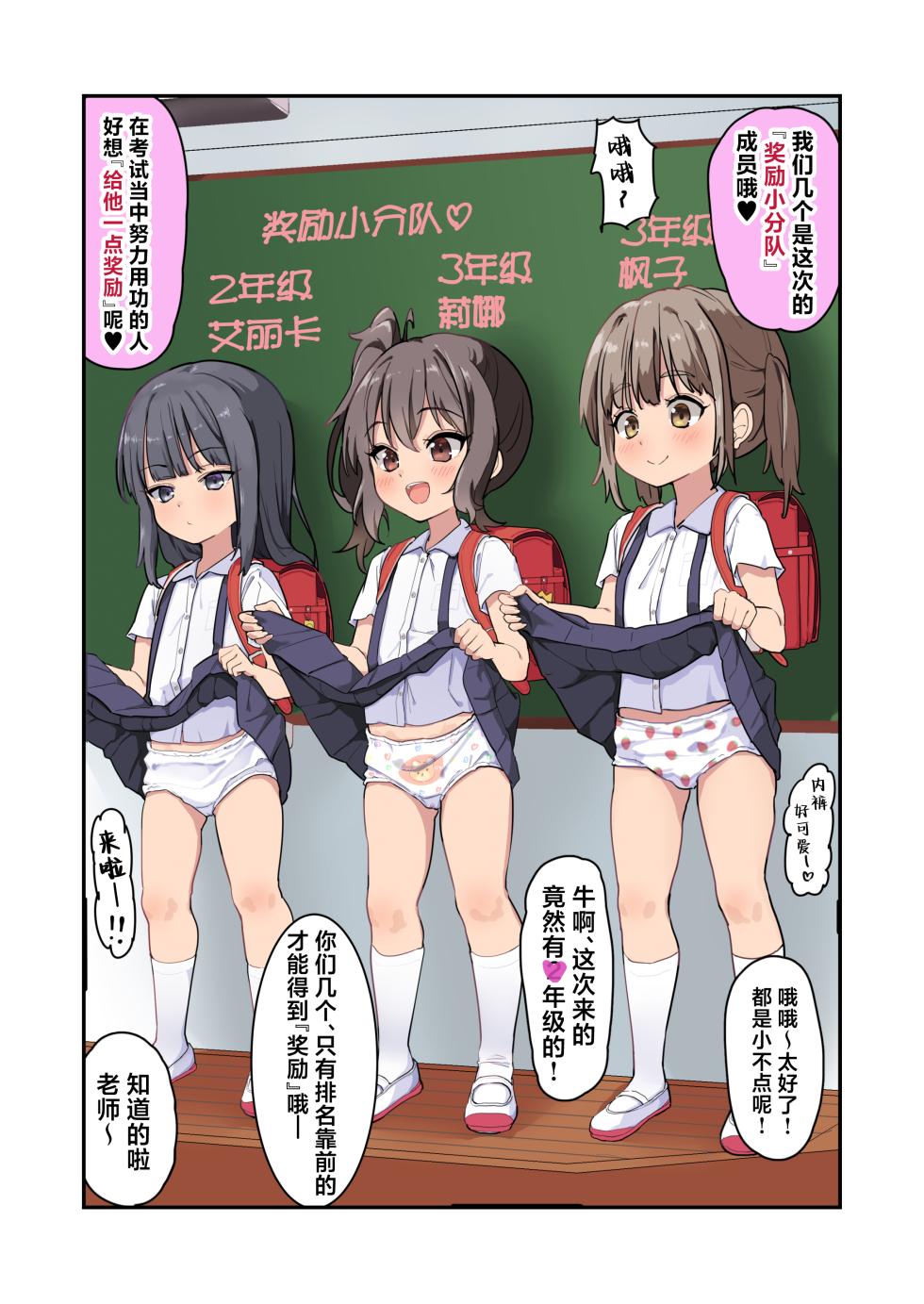 [Unagi Saba (yuguyugu)] Kodopan Shoujo-tachi wa Ecchi na Gohoubi o Agetai | 穿着儿童胖次的少女们想要为你提供色色的奖励♥  [Chinese] [白杨汉化组] - Page 3