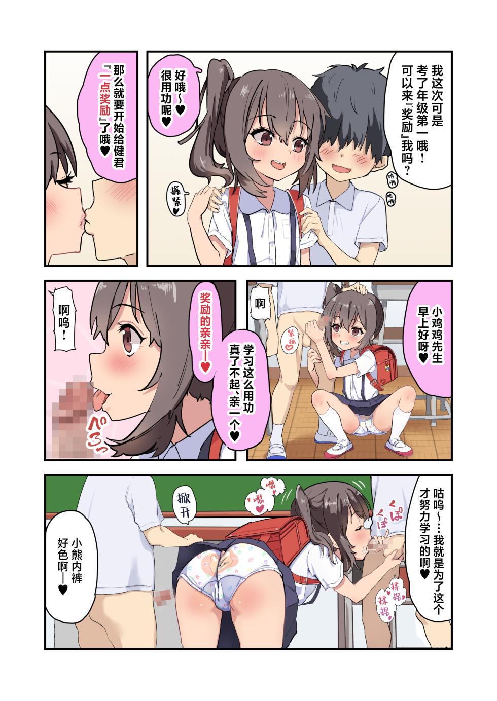 [Unagi Saba (yuguyugu)] Kodopan Shoujo-tachi wa Ecchi na Gohoubi o Agetai | 穿着儿童胖次的少女们想要为你提供色色的奖励♥  [Chinese] [白杨汉化组] - Page 5