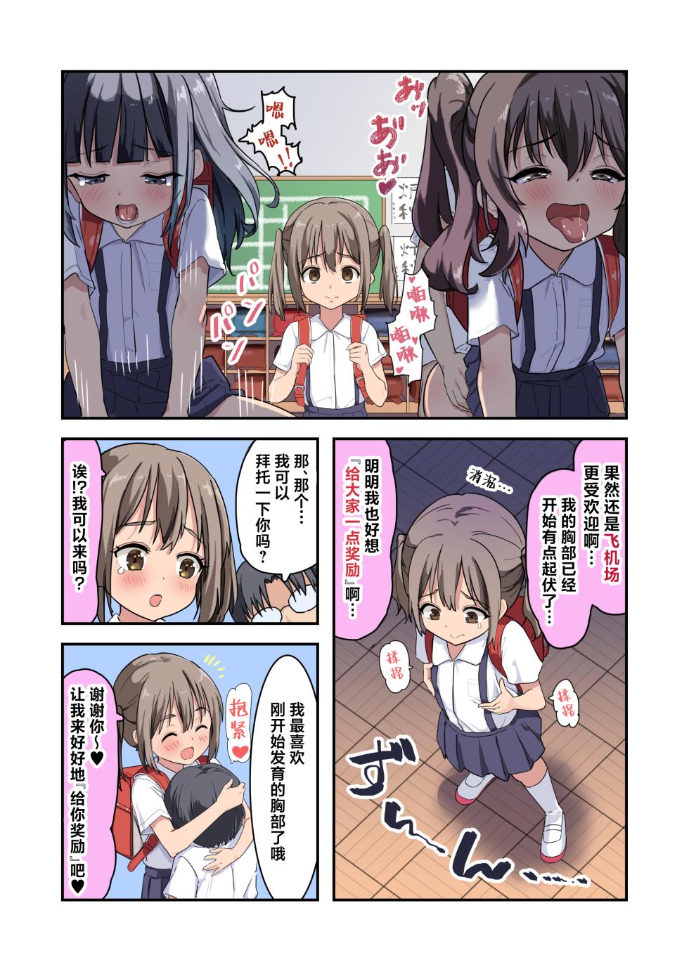 [Unagi Saba (yuguyugu)] Kodopan Shoujo-tachi wa Ecchi na Gohoubi o Agetai | 穿着儿童胖次的少女们想要为你提供色色的奖励♥  [Chinese] [白杨汉化组] - Page 7