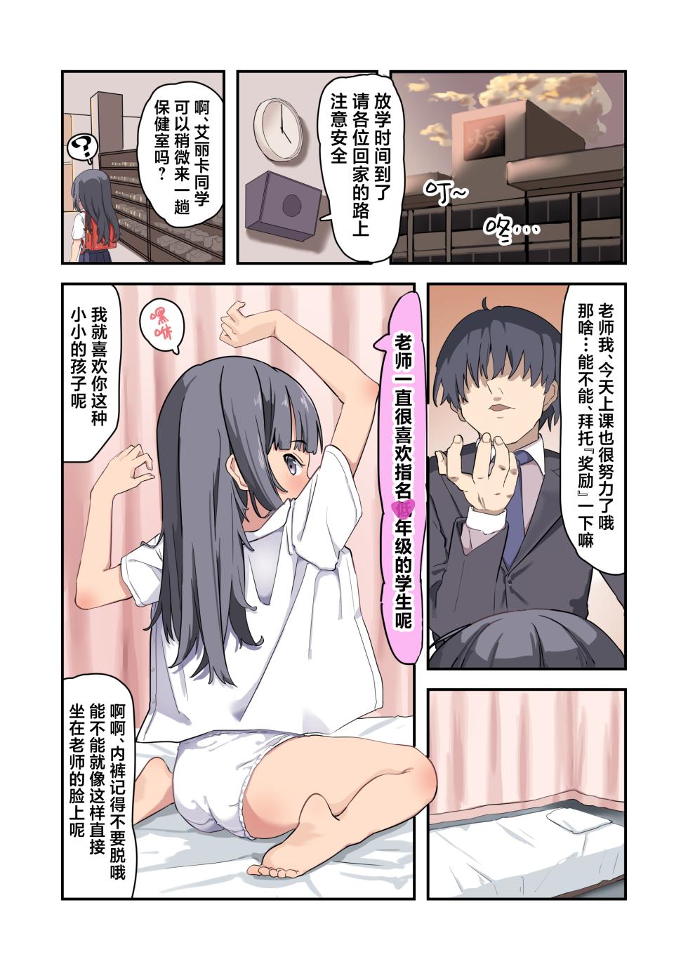 [Unagi Saba (yuguyugu)] Kodopan Shoujo-tachi wa Ecchi na Gohoubi o Agetai | 穿着儿童胖次的少女们想要为你提供色色的奖励♥  [Chinese] [白杨汉化组] - Page 20