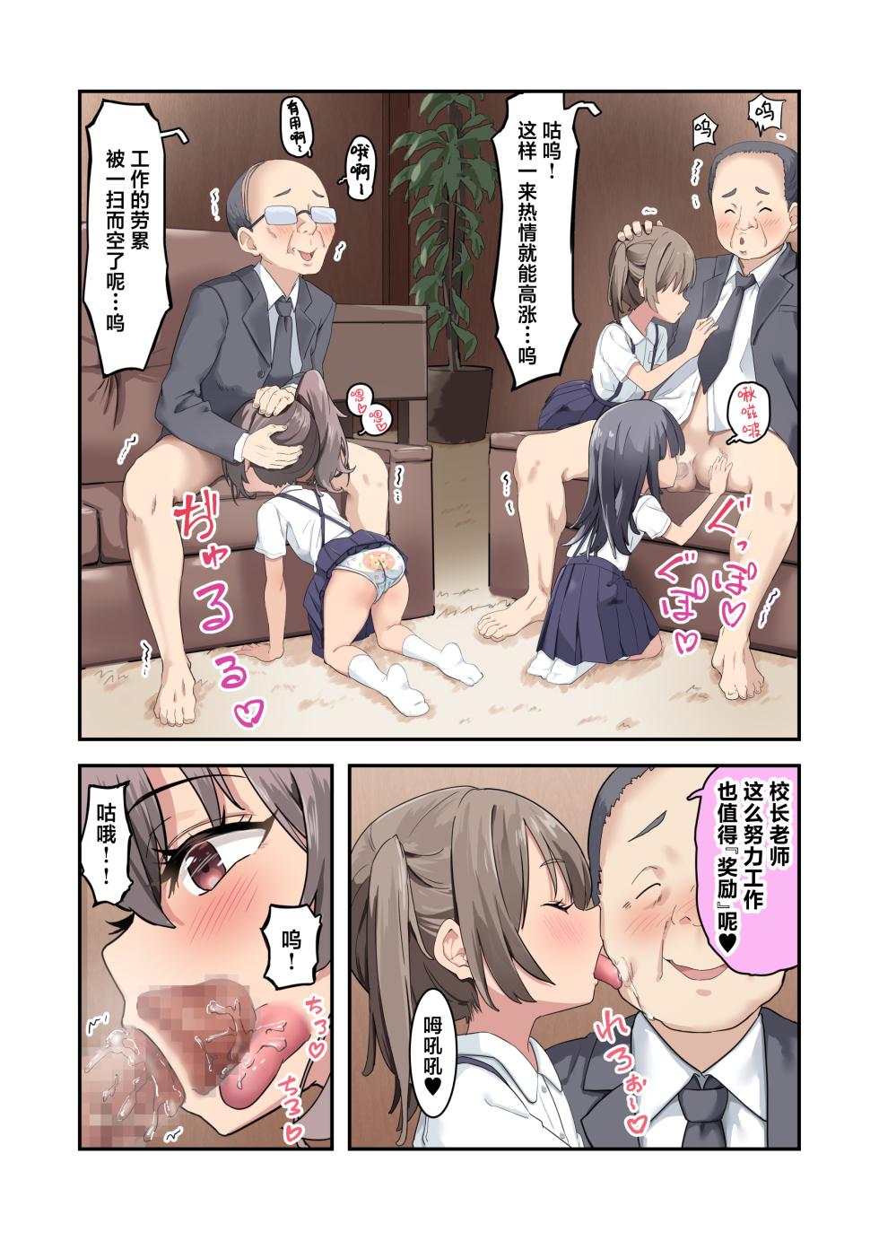 [Unagi Saba (yuguyugu)] Kodopan Shoujo-tachi wa Ecchi na Gohoubi o Agetai | 穿着儿童胖次的少女们想要为你提供色色的奖励♥  [Chinese] [白杨汉化组] - Page 26