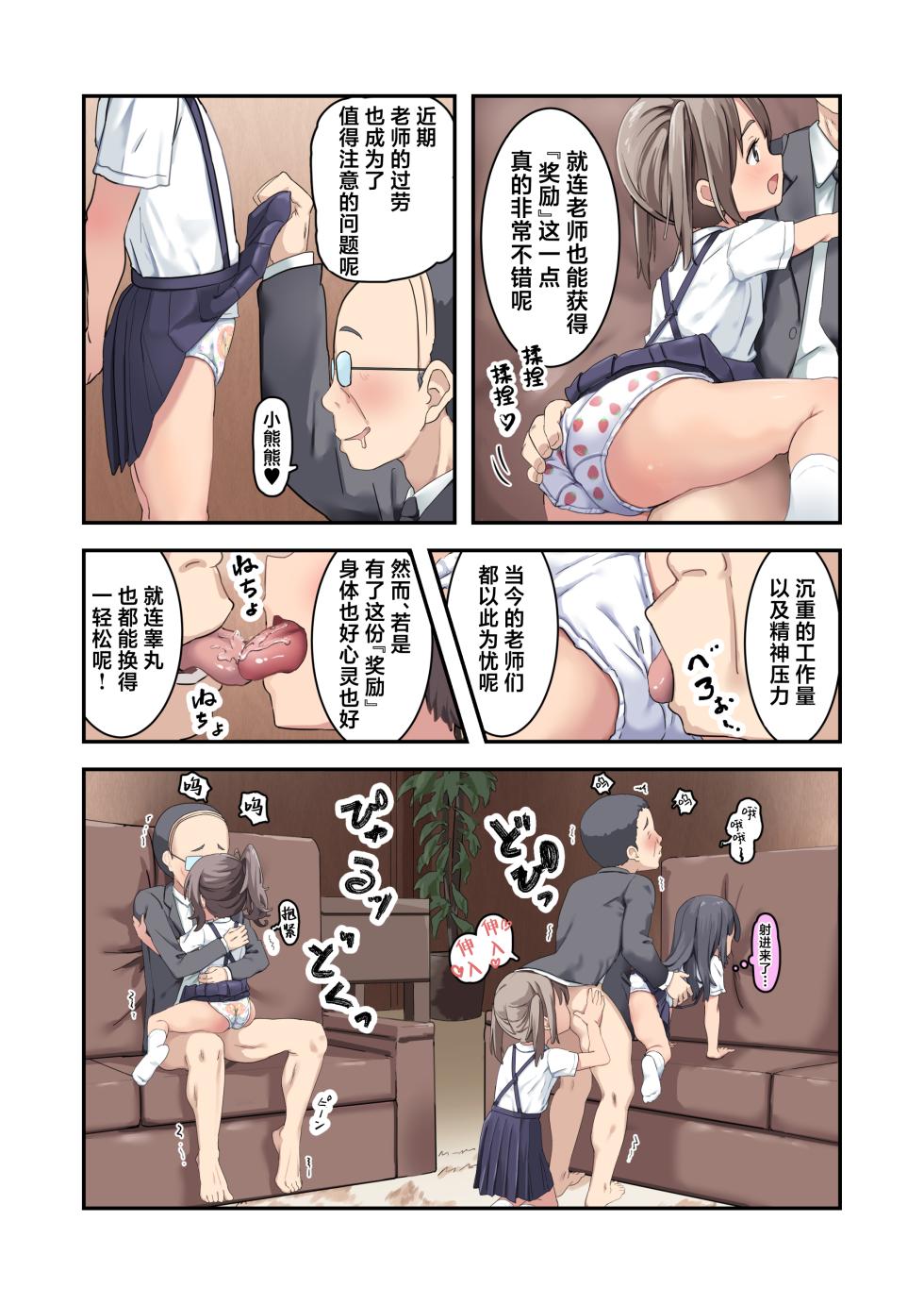 [Unagi Saba (yuguyugu)] Kodopan Shoujo-tachi wa Ecchi na Gohoubi o Agetai | 穿着儿童胖次的少女们想要为你提供色色的奖励♥  [Chinese] [白杨汉化组] - Page 27