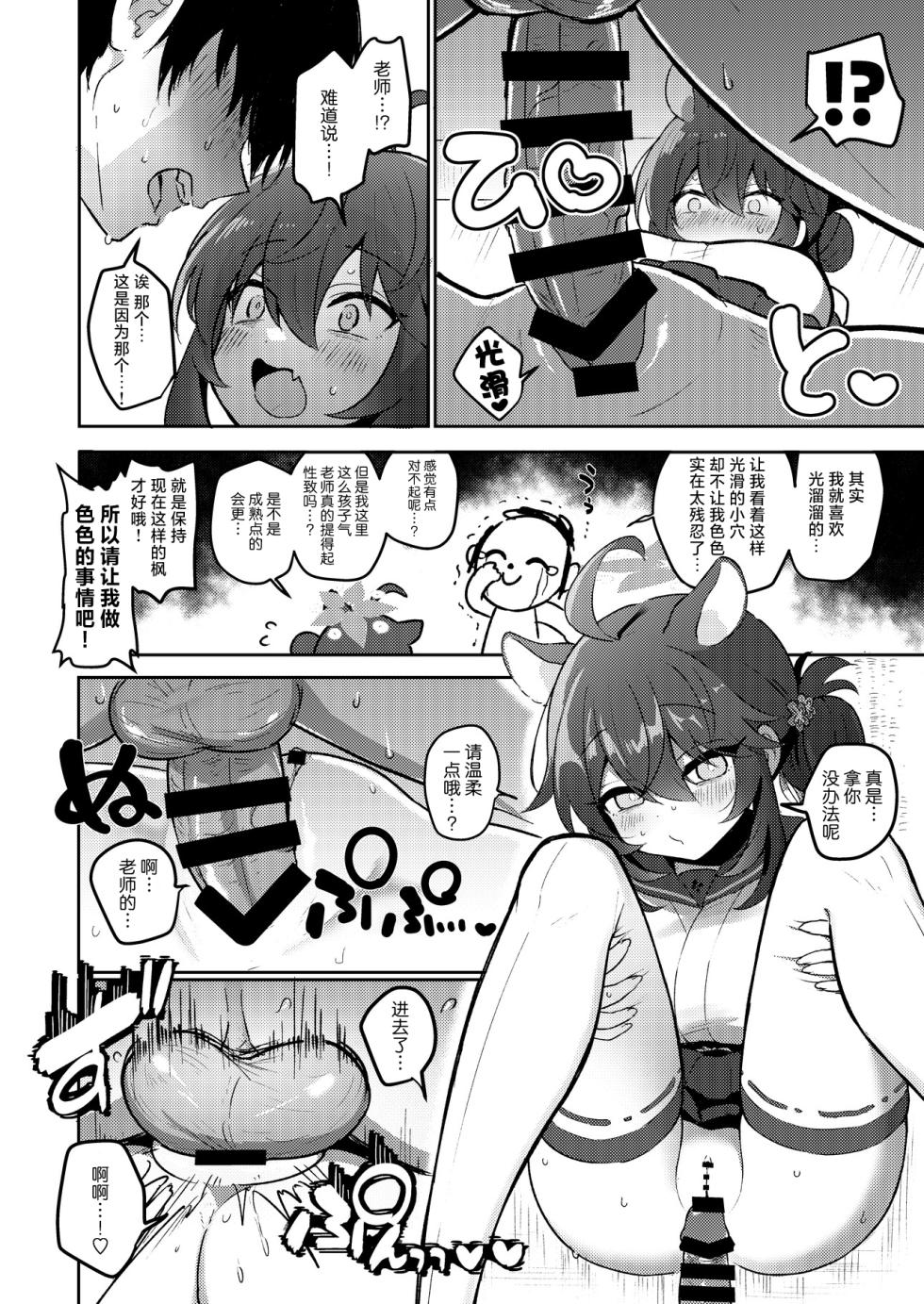 [Tempest (Various)] BlueArch U149 Goudou ~Petit Archive~ | 碧蓝档案U149合同～Petit Archive～(Blue Archive) [Chinese] [白杨汉化组] [Digital] - Page 15