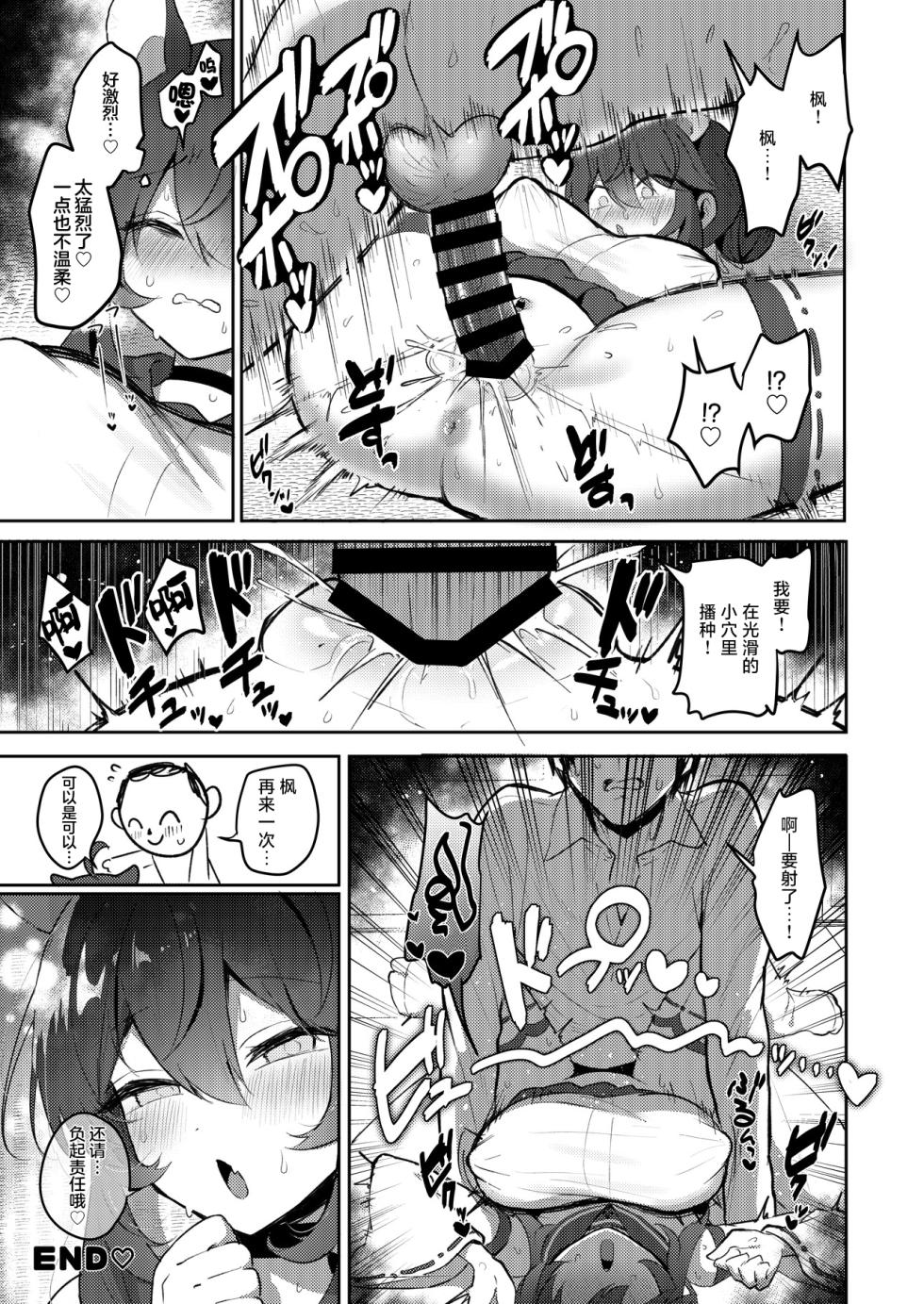 [Tempest (Various)] BlueArch U149 Goudou ~Petit Archive~ | 碧蓝档案U149合同～Petit Archive～(Blue Archive) [Chinese] [白杨汉化组] [Digital] - Page 16