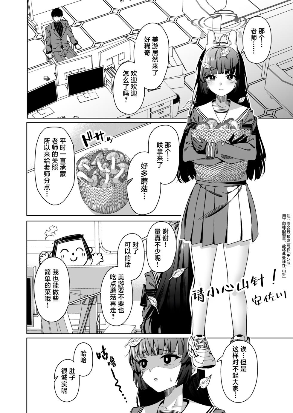 [Tempest (Various)] BlueArch U149 Goudou ~Petit Archive~ | 碧蓝档案U149合同～Petit Archive～(Blue Archive) [Chinese] [白杨汉化组] [Digital] - Page 19