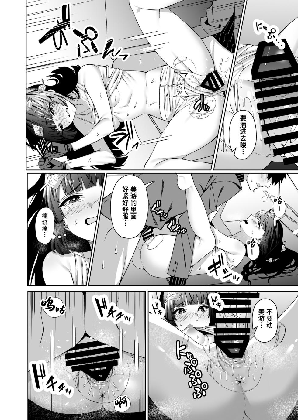 [Tempest (Various)] BlueArch U149 Goudou ~Petit Archive~ | 碧蓝档案U149合同～Petit Archive～(Blue Archive) [Chinese] [白杨汉化组] [Digital] - Page 23