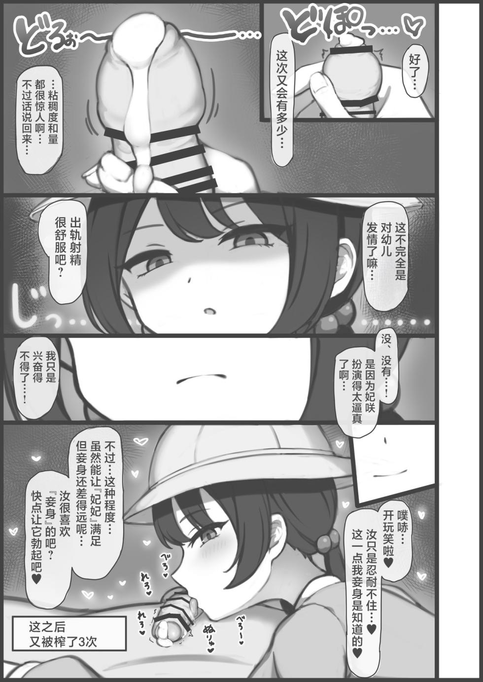 [Tempest (Various)] BlueArch U149 Goudou ~Petit Archive~ | 碧蓝档案U149合同～Petit Archive～(Blue Archive) [Chinese] [白杨汉化组] [Digital] - Page 32