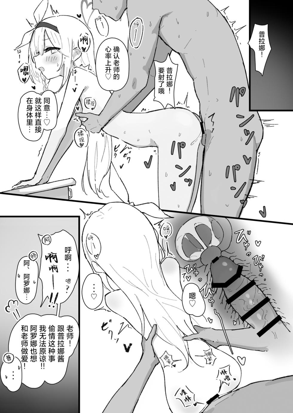 [Tempest (Various)] BlueArch U149 Goudou ~Petit Archive~ | 碧蓝档案U149合同～Petit Archive～(Blue Archive) [Chinese] [白杨汉化组] [Digital] - Page 34