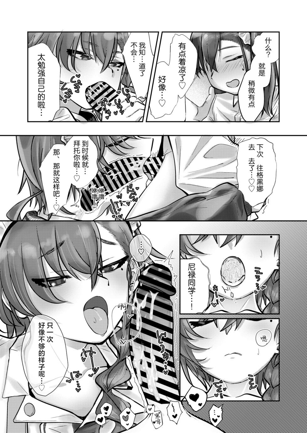 [Tempest (Various)] BlueArch U149 Goudou ~Petit Archive~ | 碧蓝档案U149合同～Petit Archive～(Blue Archive) [Chinese] [白杨汉化组] [Digital] - Page 37