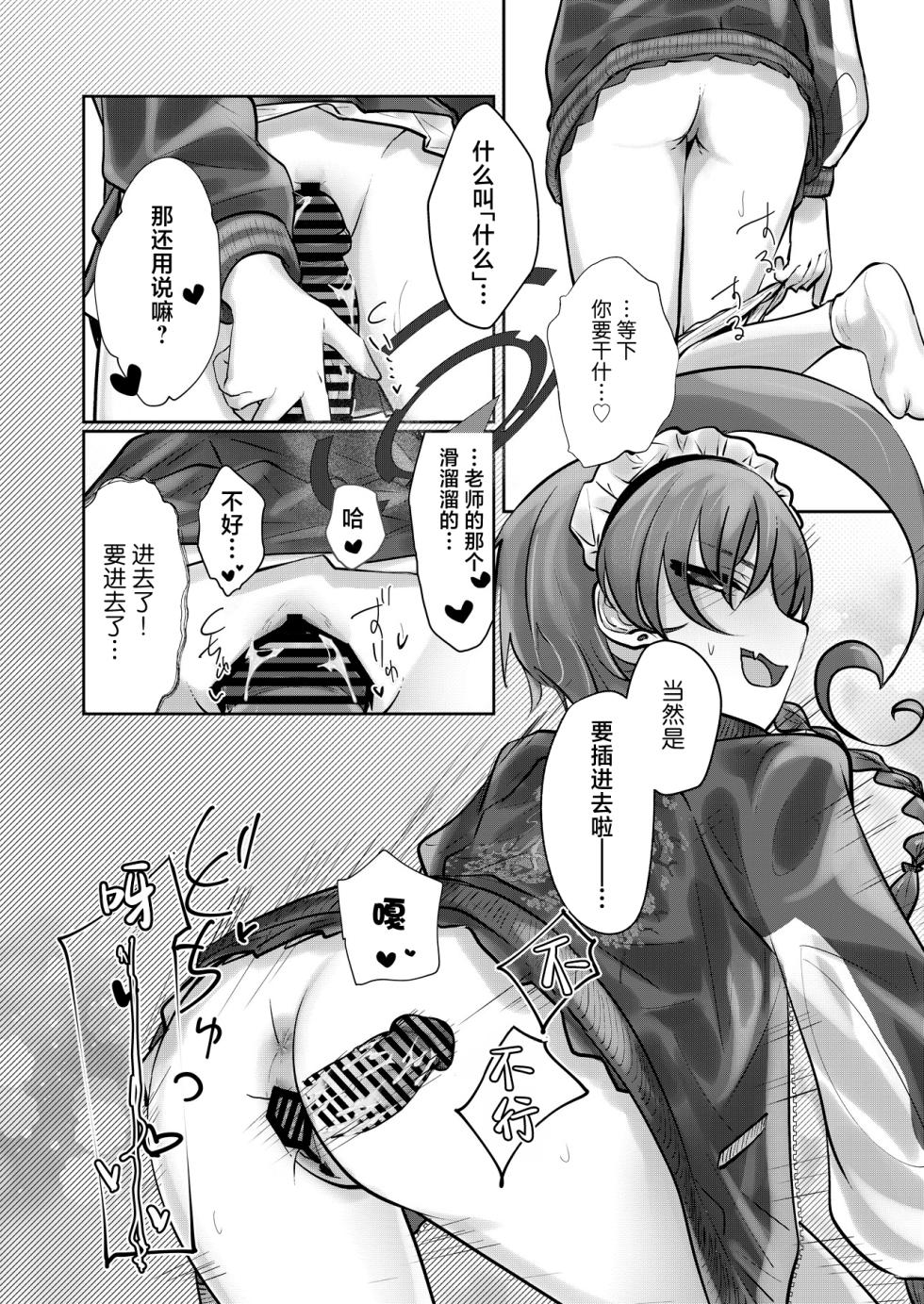 [Tempest (Various)] BlueArch U149 Goudou ~Petit Archive~ | 碧蓝档案U149合同～Petit Archive～(Blue Archive) [Chinese] [白杨汉化组] [Digital] - Page 38