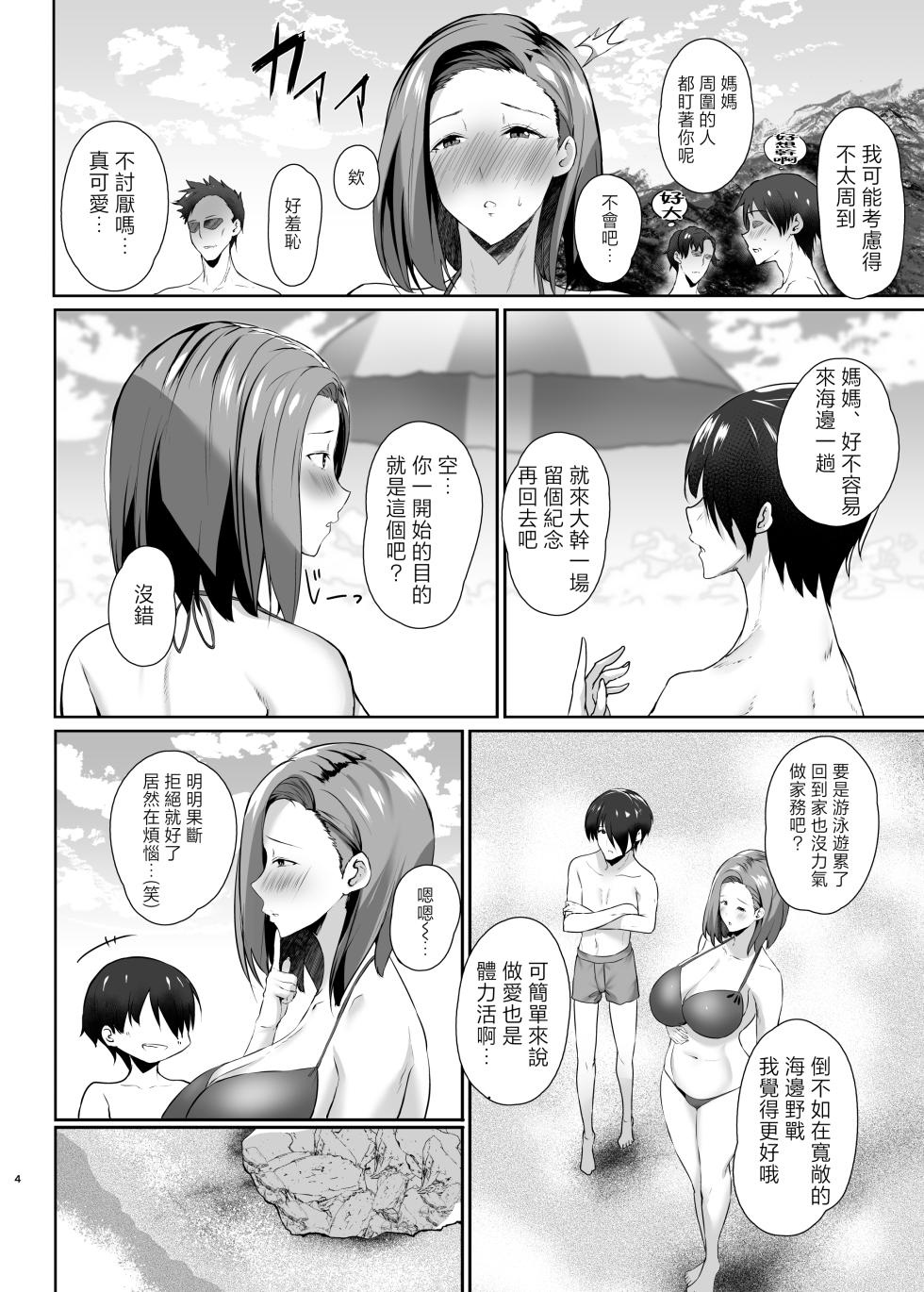 [Kansen Shoujo (Noto Kurumi)] Muishiki Sex si te kuru kaa san wo boku no dekatin de sanzan ika se makuxtu ta hanasi chapter.2 [Chinese] - Page 3