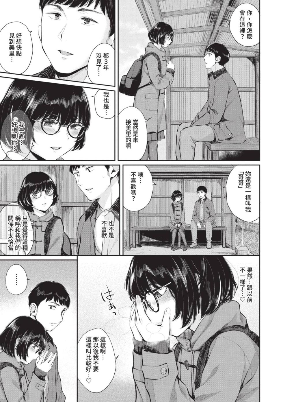 [Yamada Yuuya] Futariai | 兩人之愛 [Chinese] [Decensored] [Digital] - Page 6