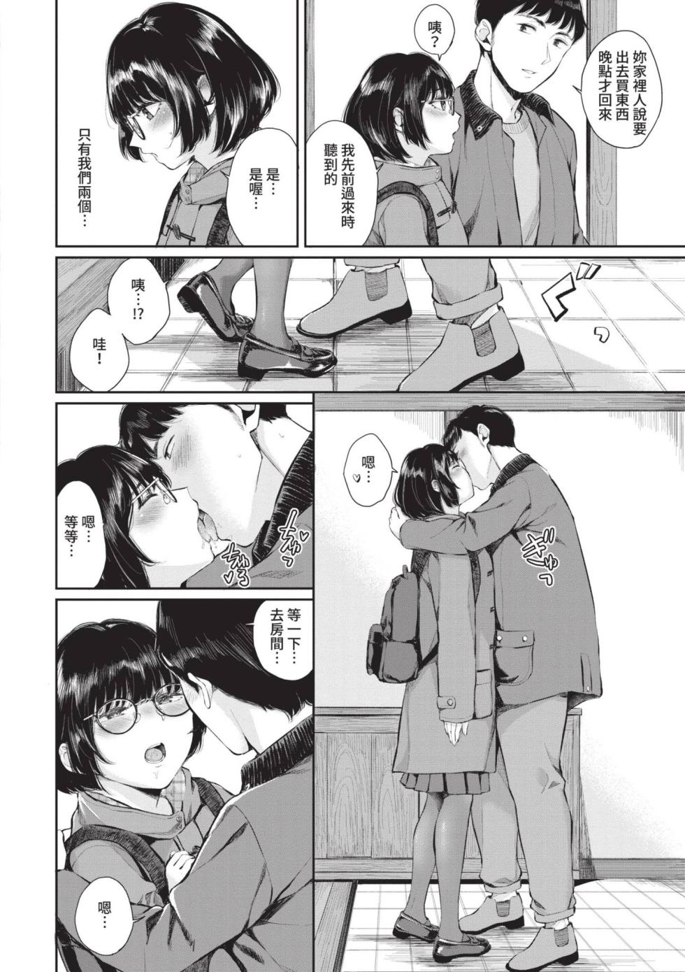 [Yamada Yuuya] Futariai | 兩人之愛 [Chinese] [Decensored] [Digital] - Page 9