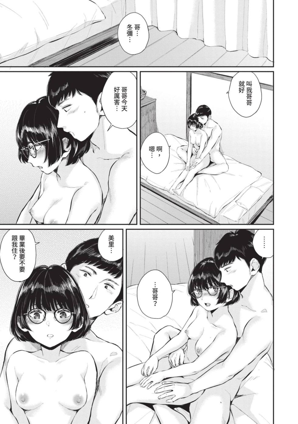 [Yamada Yuuya] Futariai | 兩人之愛 [Chinese] [Decensored] [Digital] - Page 24