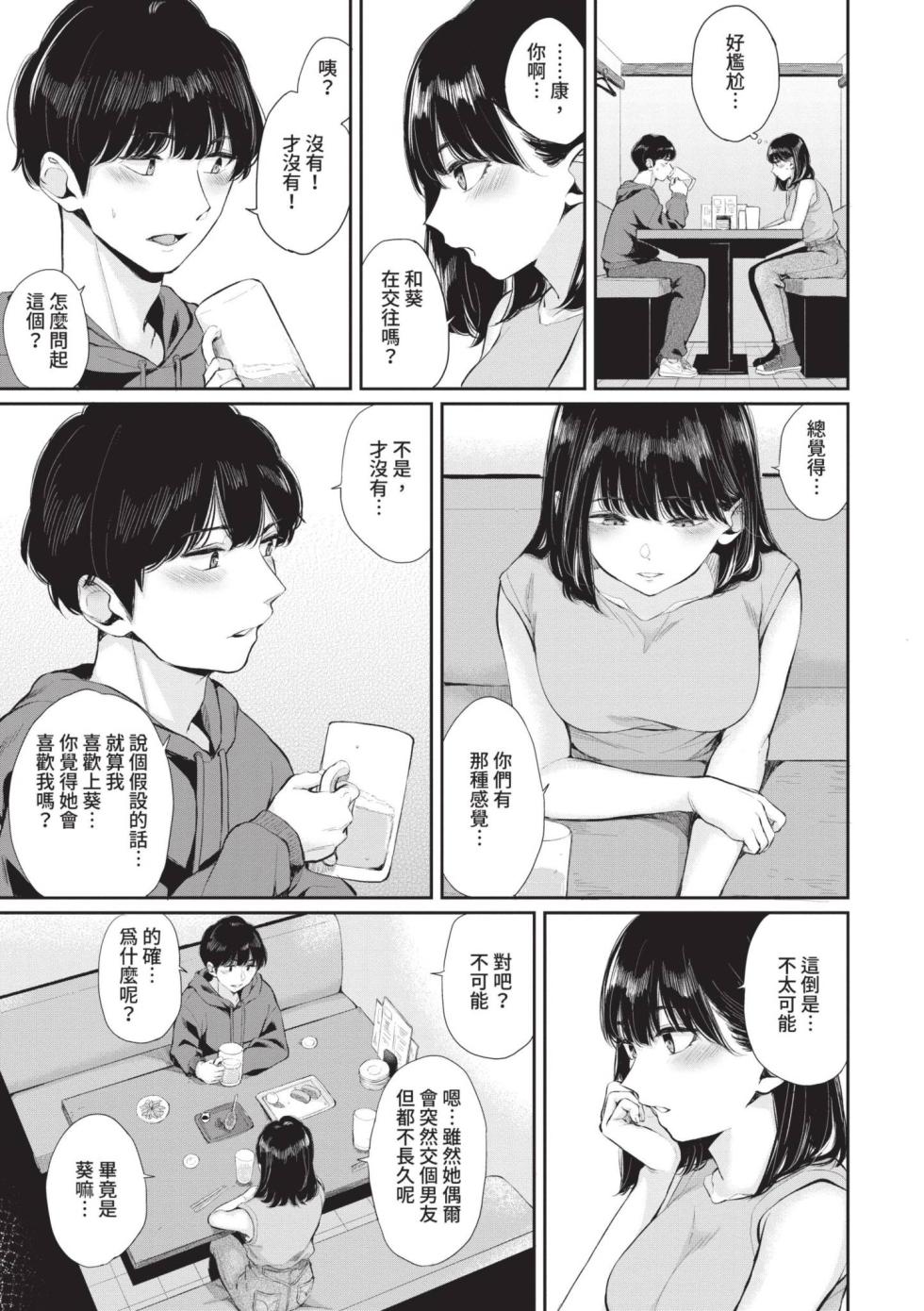 [Yamada Yuuya] Futariai | 兩人之愛 [Chinese] [Decensored] [Digital] - Page 28