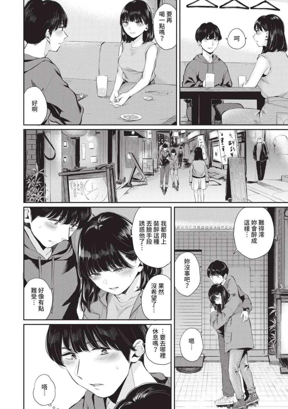[Yamada Yuuya] Futariai | 兩人之愛 [Chinese] [Decensored] [Digital] - Page 29