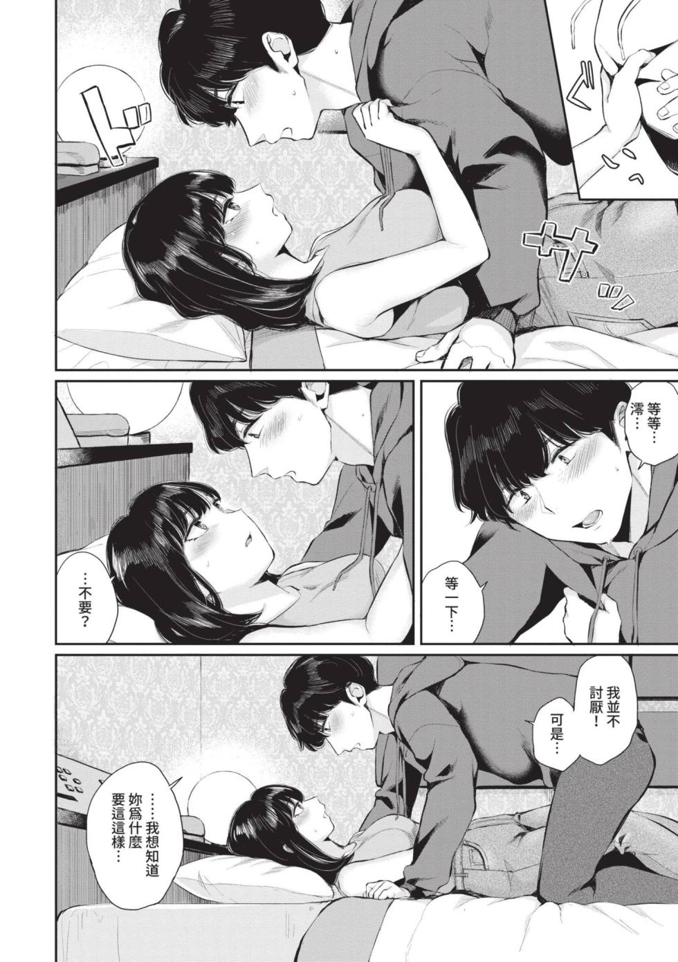 [Yamada Yuuya] Futariai | 兩人之愛 [Chinese] [Decensored] [Digital] - Page 31
