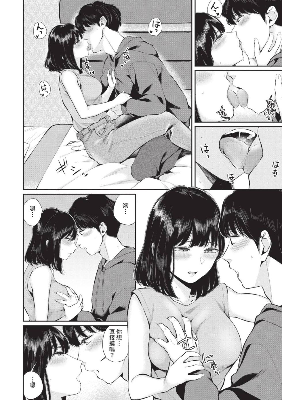 [Yamada Yuuya] Futariai | 兩人之愛 [Chinese] [Decensored] [Digital] - Page 33