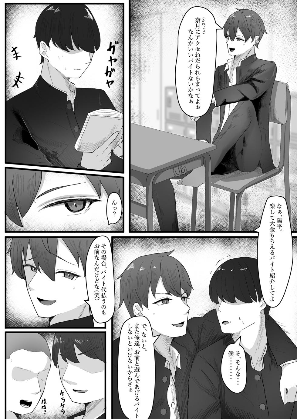 [Tsxy (Sasanoki Panda)] Onnanoko ni Junnou suru made Otoko ni wa Modorenai - Page 2