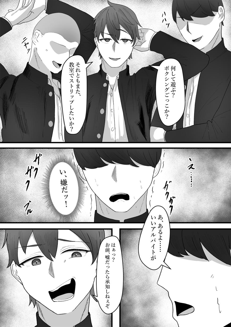 [Tsxy (Sasanoki Panda)] Onnanoko ni Junnou suru made Otoko ni wa Modorenai - Page 3