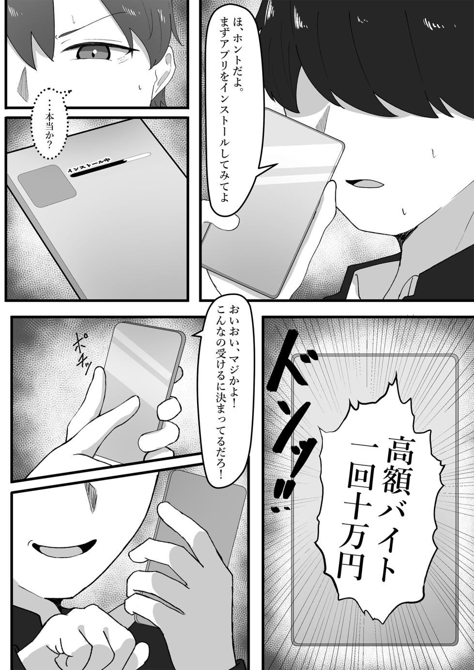 [Tsxy (Sasanoki Panda)] Onnanoko ni Junnou suru made Otoko ni wa Modorenai - Page 4