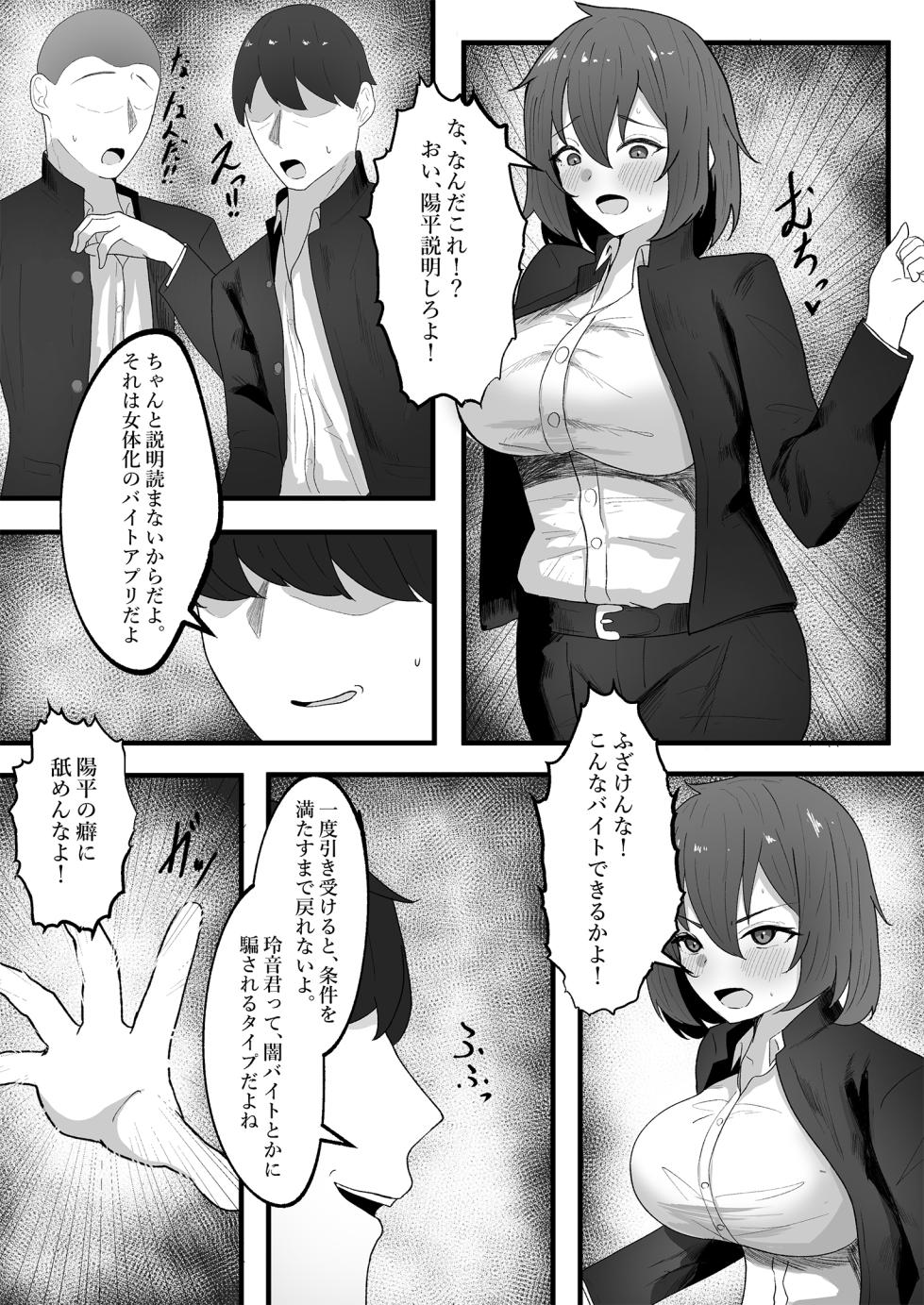 [Tsxy (Sasanoki Panda)] Onnanoko ni Junnou suru made Otoko ni wa Modorenai - Page 5
