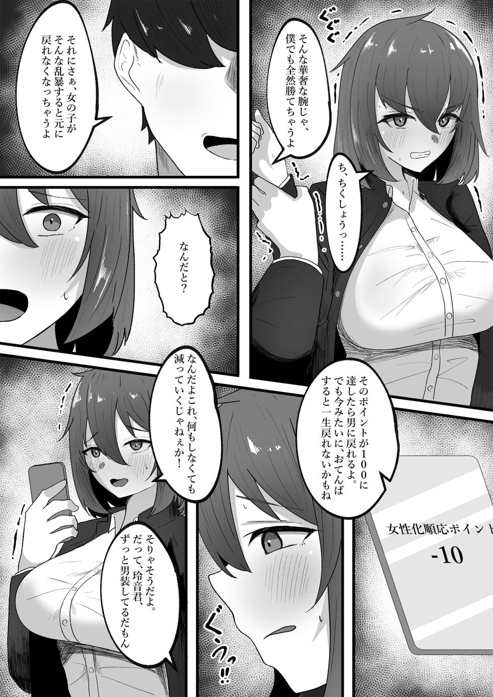 [Tsxy (Sasanoki Panda)] Onnanoko ni Junnou suru made Otoko ni wa Modorenai - Page 6