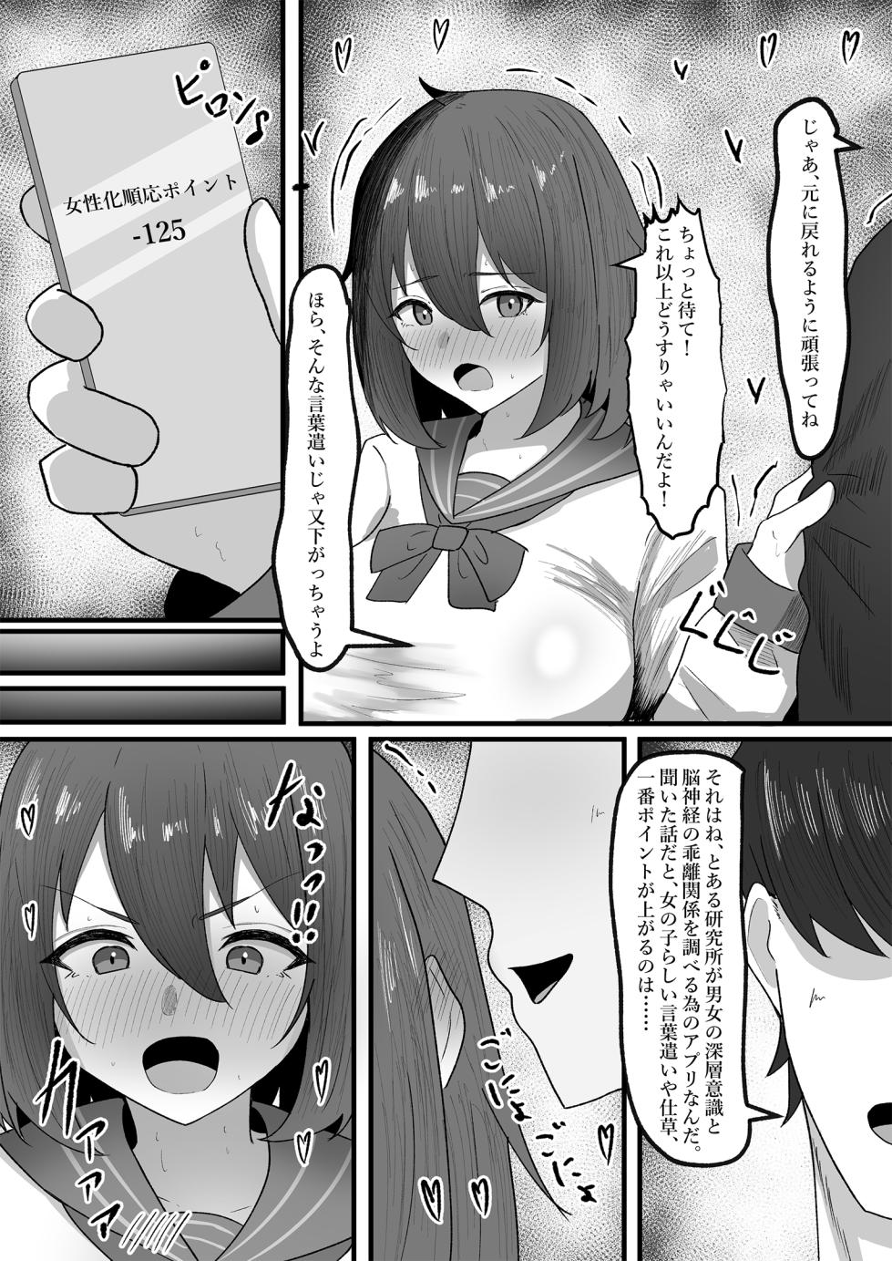 [Tsxy (Sasanoki Panda)] Onnanoko ni Junnou suru made Otoko ni wa Modorenai - Page 8