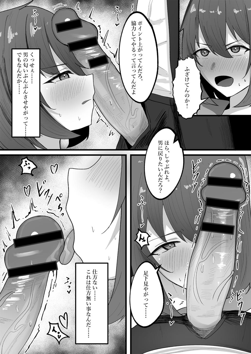 [Tsxy (Sasanoki Panda)] Onnanoko ni Junnou suru made Otoko ni wa Modorenai - Page 13