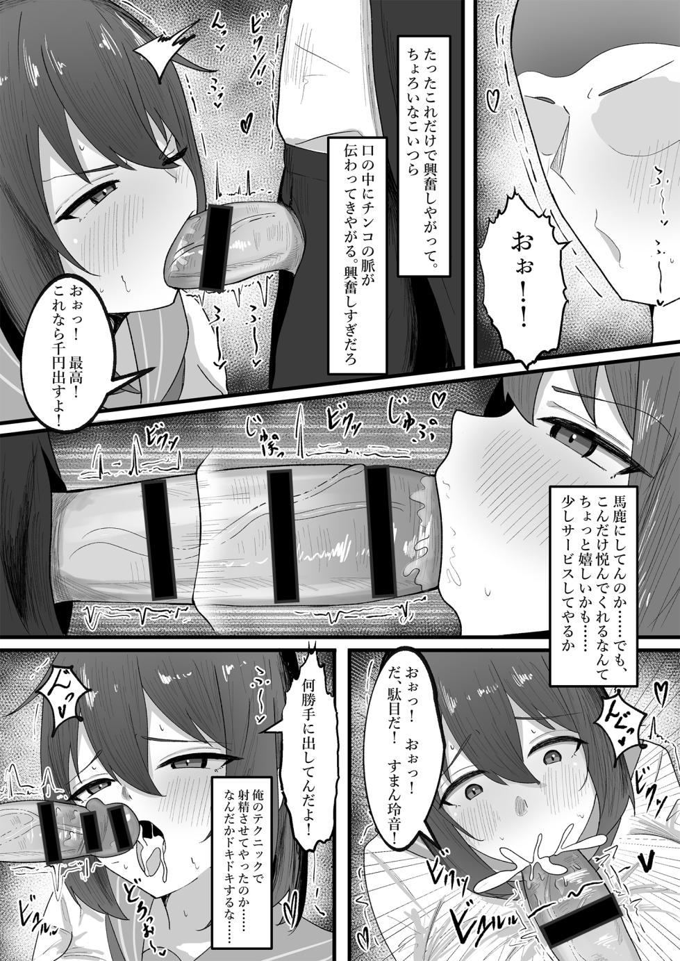 [Tsxy (Sasanoki Panda)] Onnanoko ni Junnou suru made Otoko ni wa Modorenai - Page 14