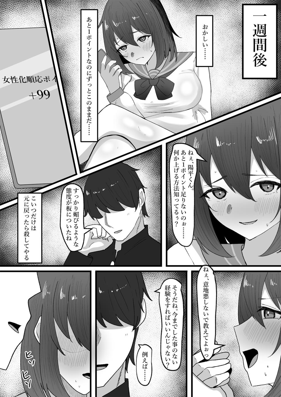 [Tsxy (Sasanoki Panda)] Onnanoko ni Junnou suru made Otoko ni wa Modorenai - Page 18