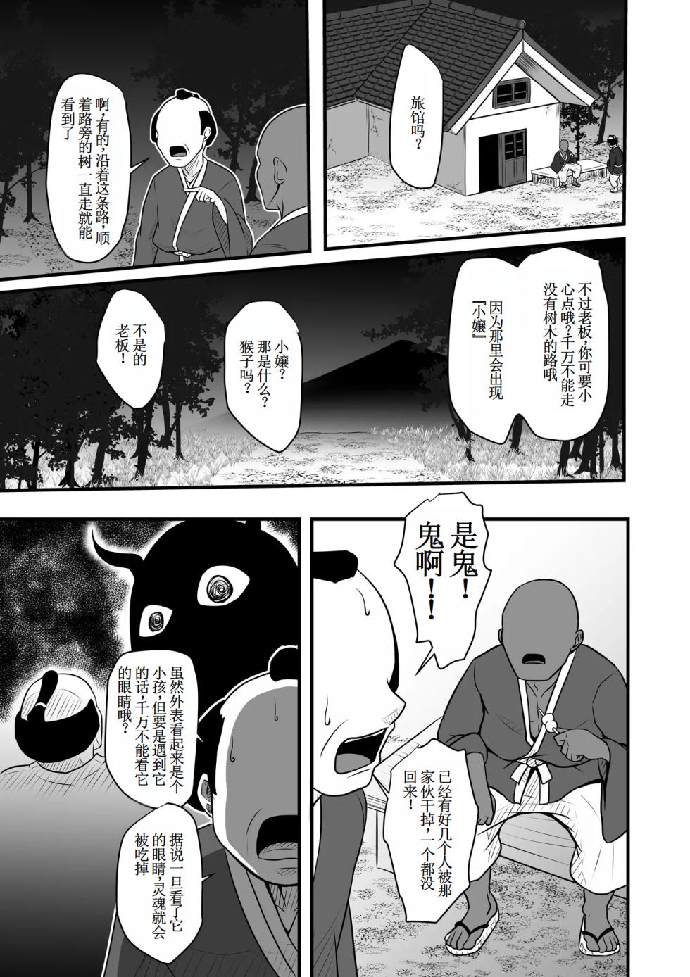 [お総菜屋さん] 小嬢猥樂譚  【古月个人汉化】 - Page 5