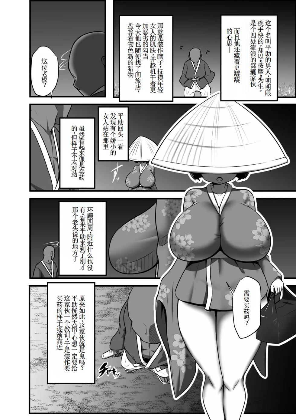 [お総菜屋さん] 小嬢猥樂譚  【古月个人汉化】 - Page 6