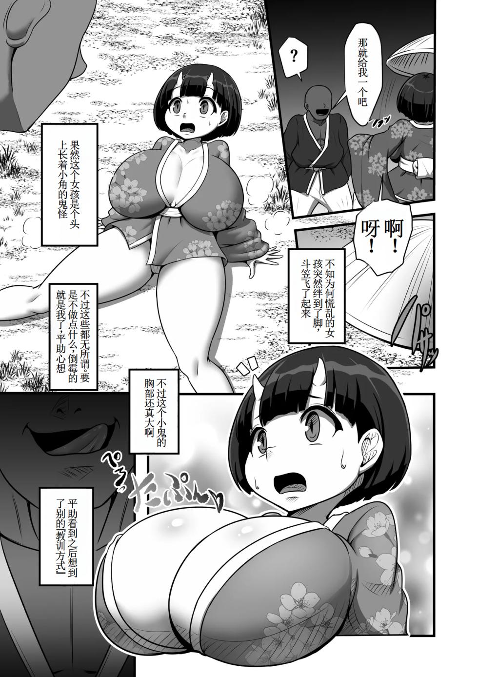 [お総菜屋さん] 小嬢猥樂譚  【古月个人汉化】 - Page 7