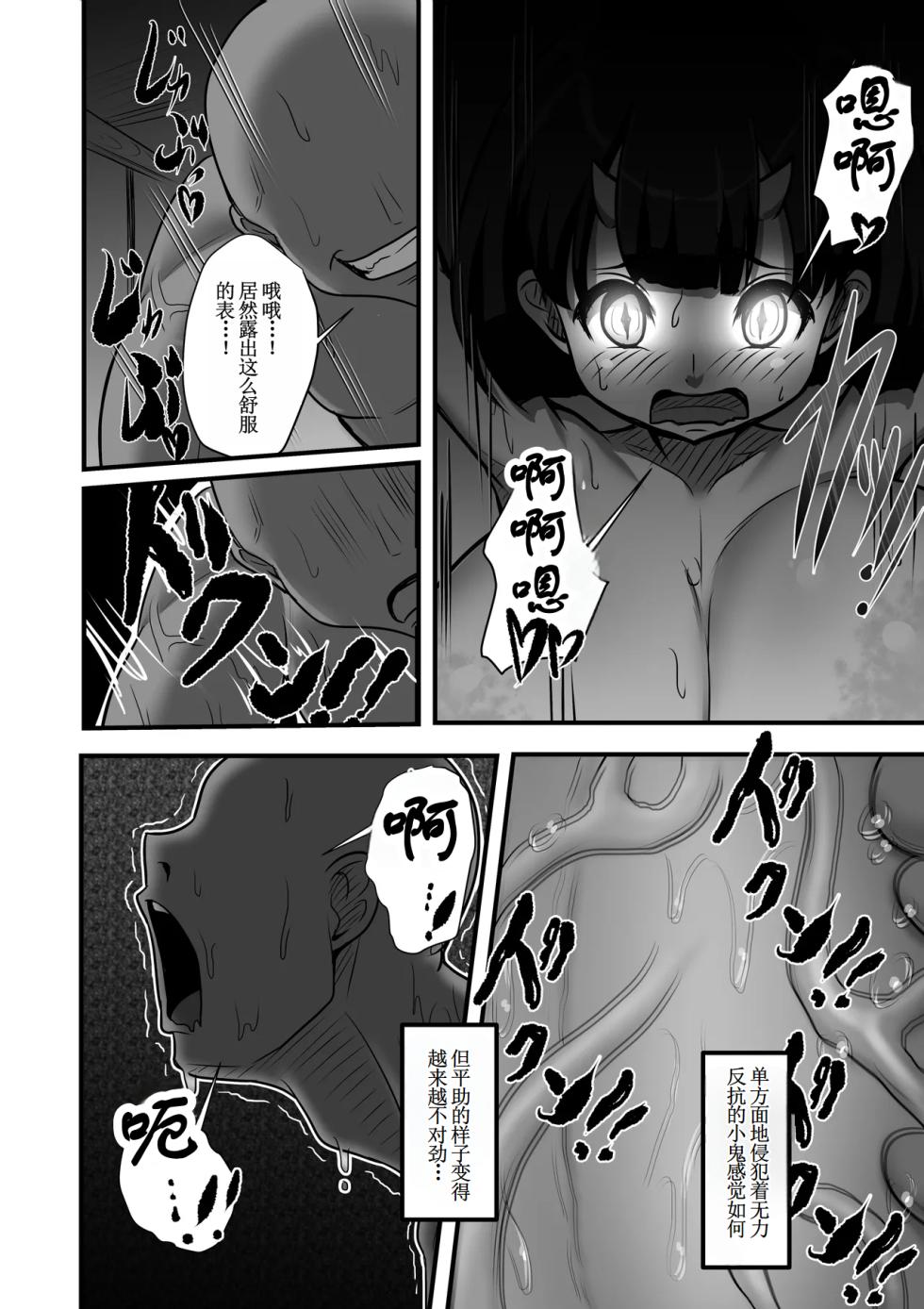 [お総菜屋さん] 小嬢猥樂譚  【古月个人汉化】 - Page 22
