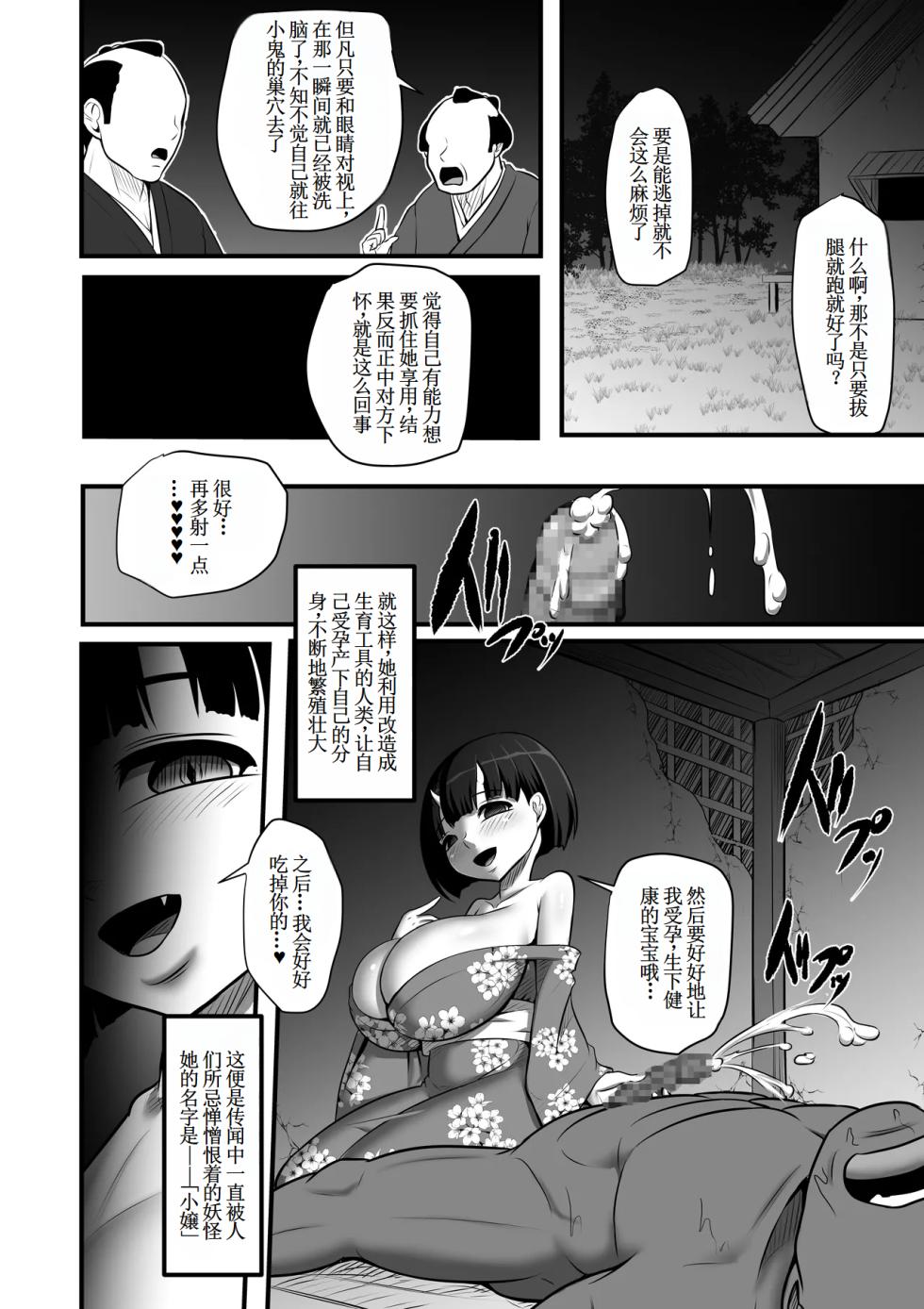 [お総菜屋さん] 小嬢猥樂譚  【古月个人汉化】 - Page 26