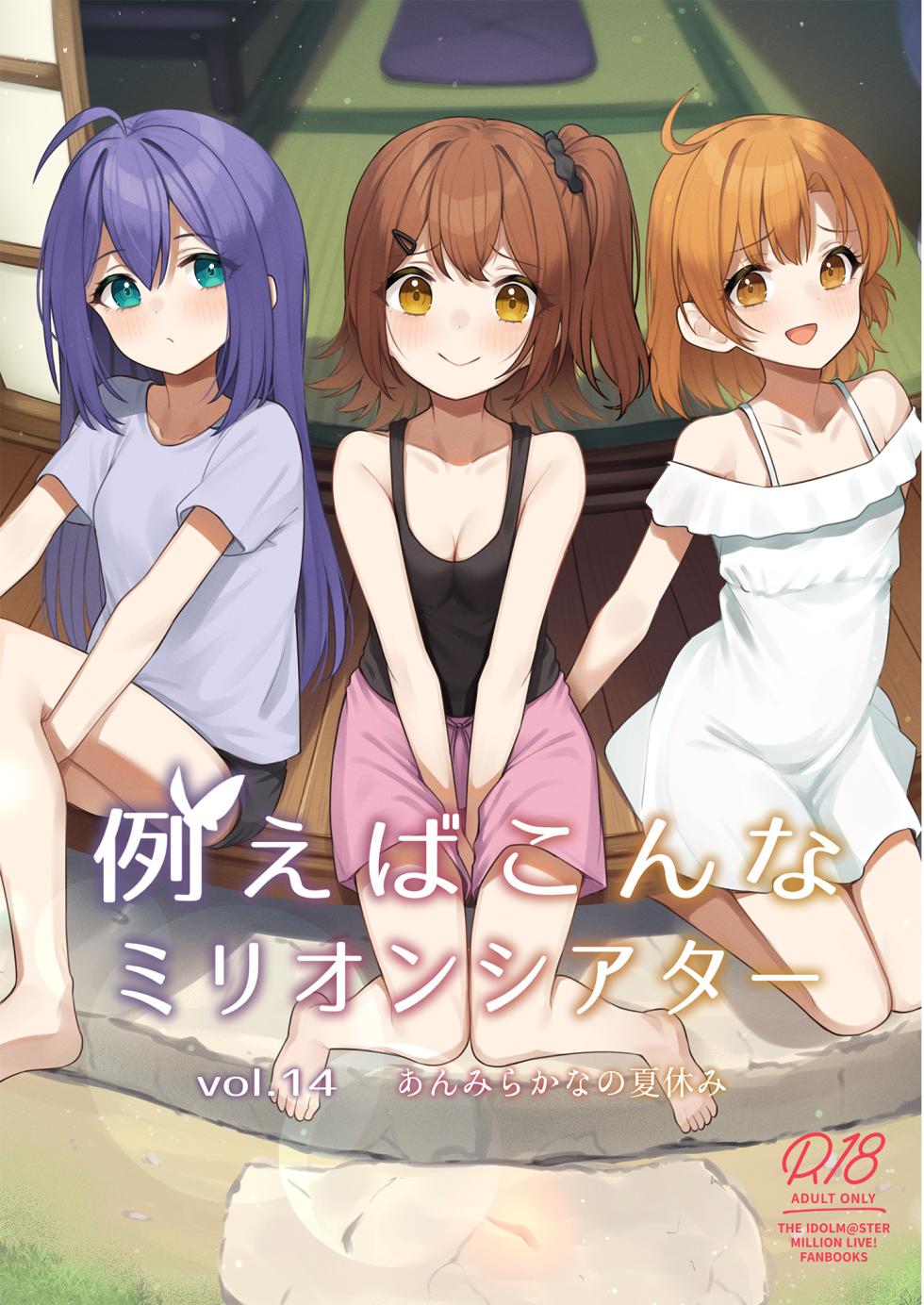 [Wasuraruru Tegami (Binsen)] Tatoeba Konna Million Theater Vol.14 An MIra Kana no Natsuyasumi (THE IDOLM@STER MILLION LIVE!) [Digital] [English] - Page 1