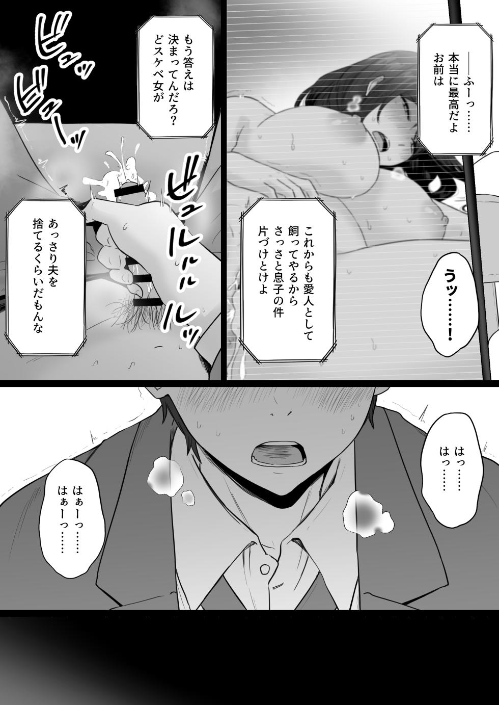 [Watson-dou] Houkai Kazoku 2-Hahaoya ga Yakuza to no Sex ni Hamatta Hanashi- - Page 3