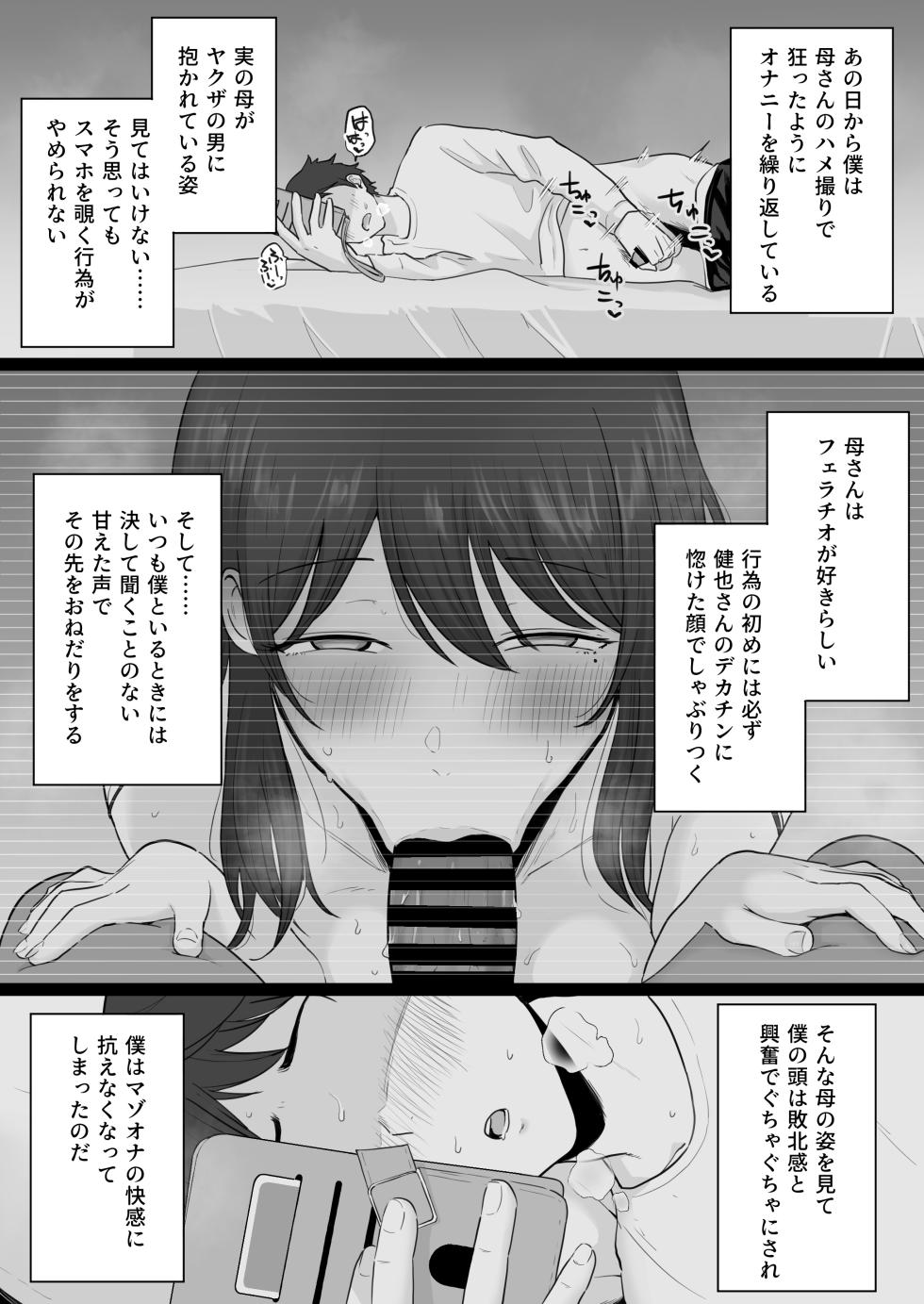 [Watson-dou] Houkai Kazoku 2-Hahaoya ga Yakuza to no Sex ni Hamatta Hanashi- - Page 8
