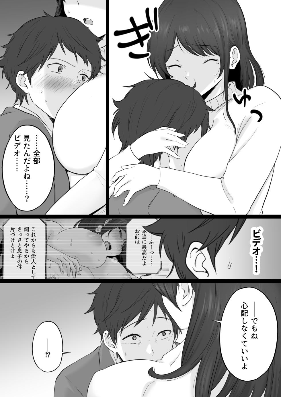 [Watson-dou] Houkai Kazoku 2-Hahaoya ga Yakuza to no Sex ni Hamatta Hanashi- - Page 22