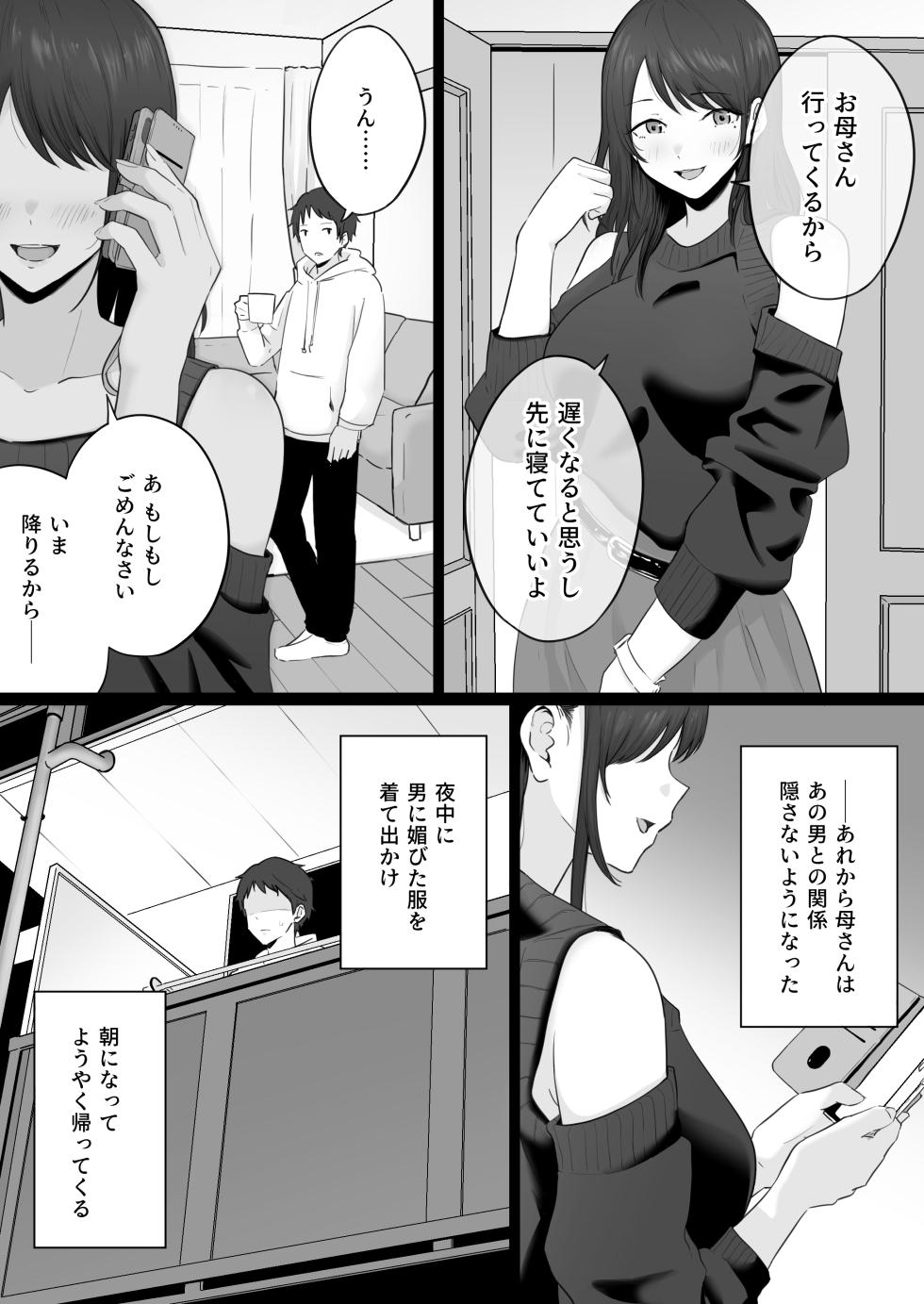 [Watson-dou] Houkai Kazoku 2-Hahaoya ga Yakuza to no Sex ni Hamatta Hanashi- - Page 25