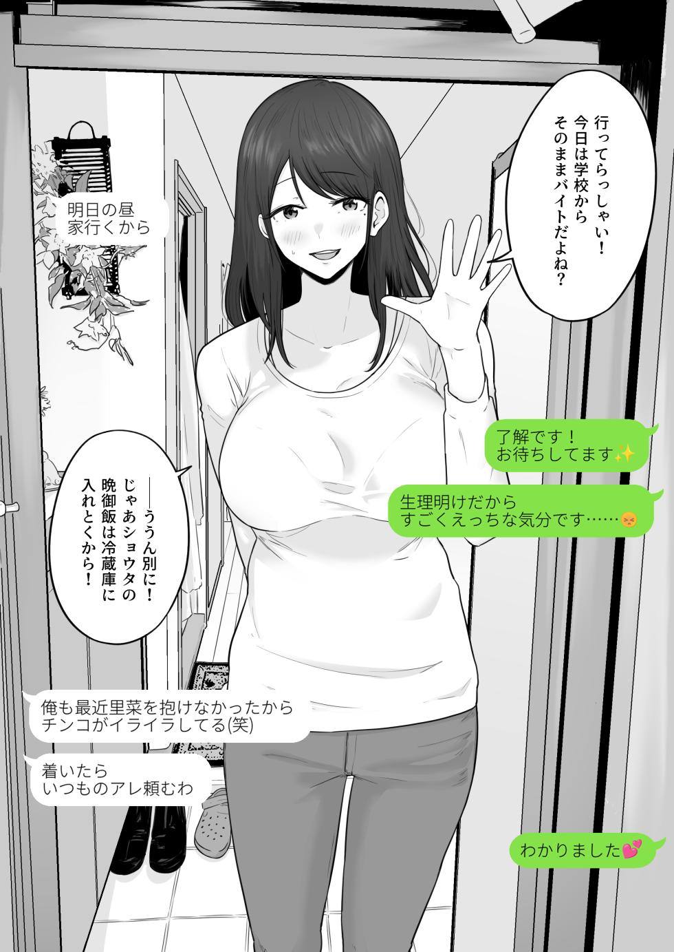 [Watson-dou] Houkai Kazoku 2-Hahaoya ga Yakuza to no Sex ni Hamatta Hanashi- - Page 27
