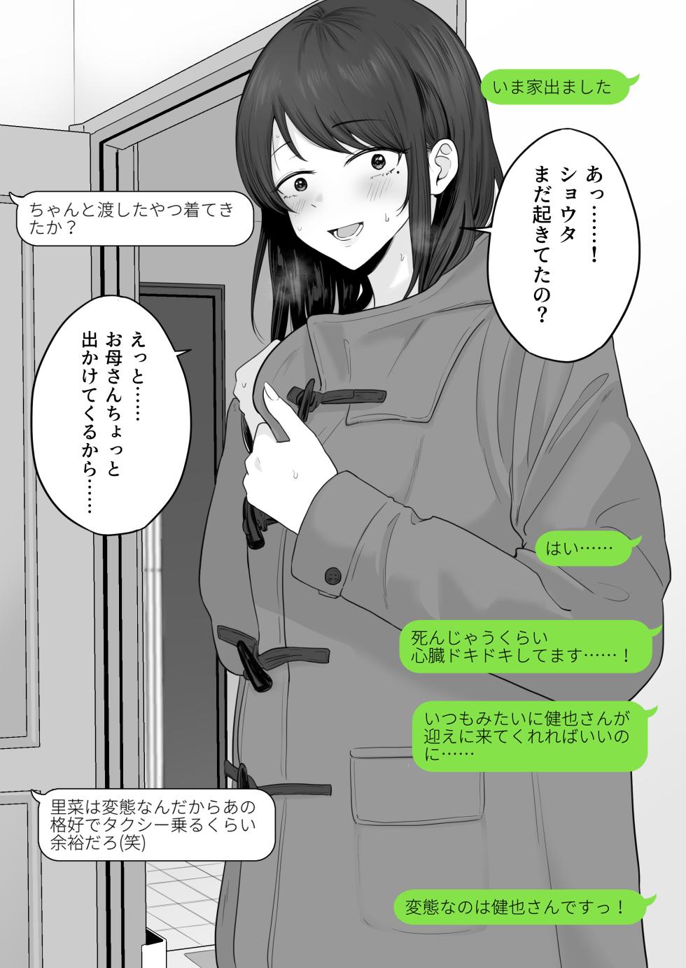 [Watson-dou] Houkai Kazoku 2-Hahaoya ga Yakuza to no Sex ni Hamatta Hanashi- - Page 31