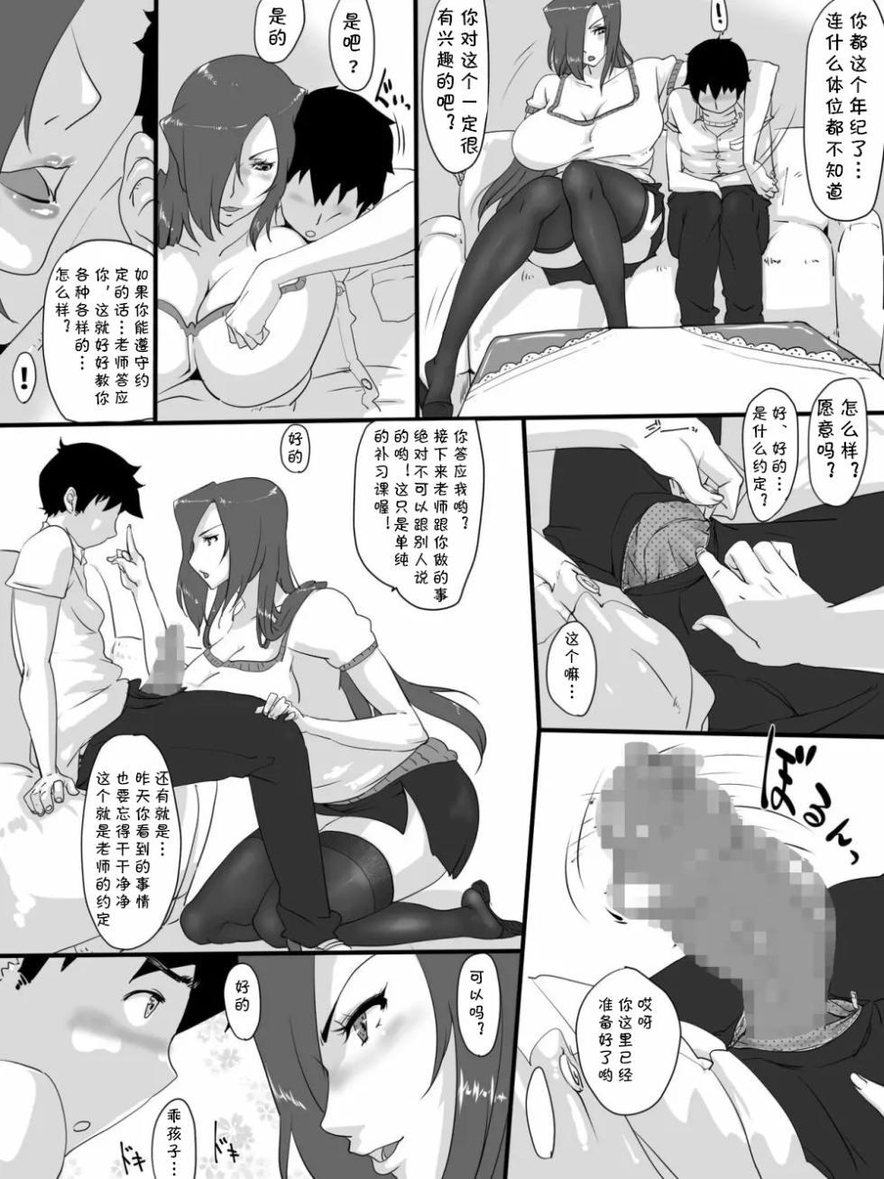 [黒こるね] ちょっと不純ななつやすみ (cqxl自己汉化)（Chinese） - Page 7