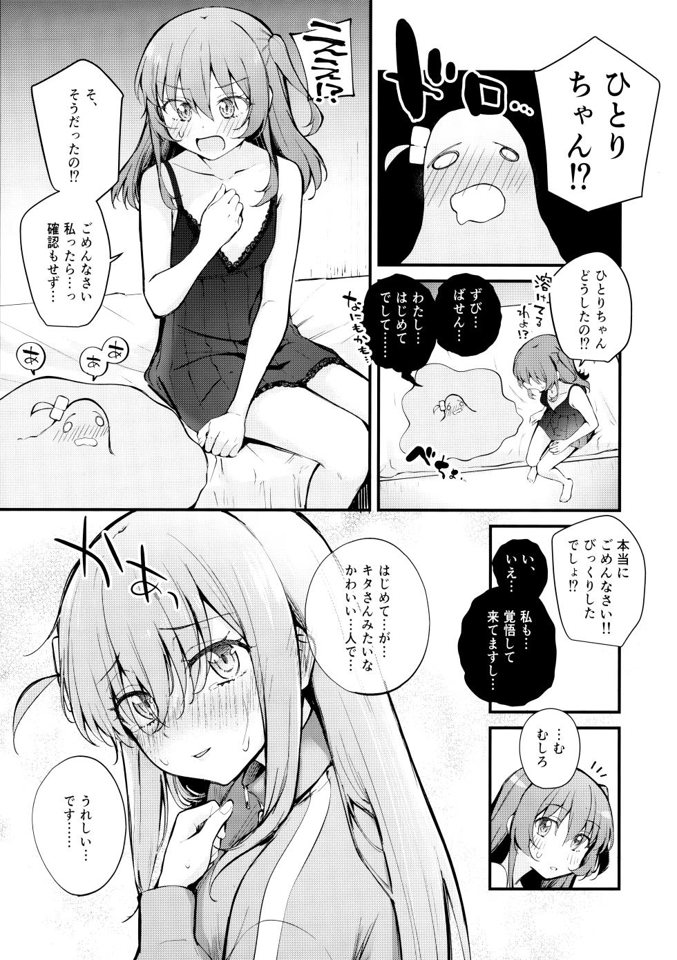 (Kessoku Rock! 10) [Kitaku Jikan (Kitaku)] Meguriai Tokyo ~Les Fuuzoku e Iku.~ (Bocchi the Rock!) - Page 10