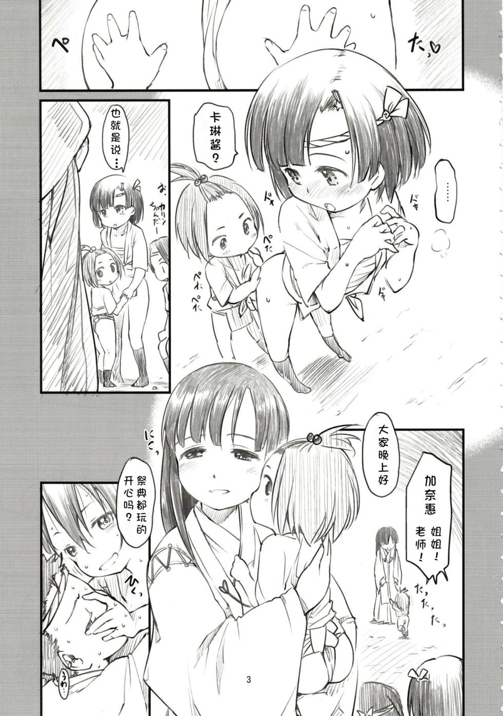 [Maimaimai! (Higenamuchi)] Sweet Madrigal 1 - Page 4