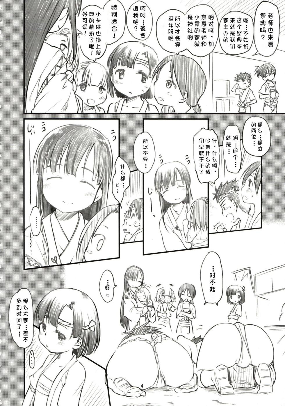 [Maimaimai! (Higenamuchi)] Sweet Madrigal 1 - Page 5