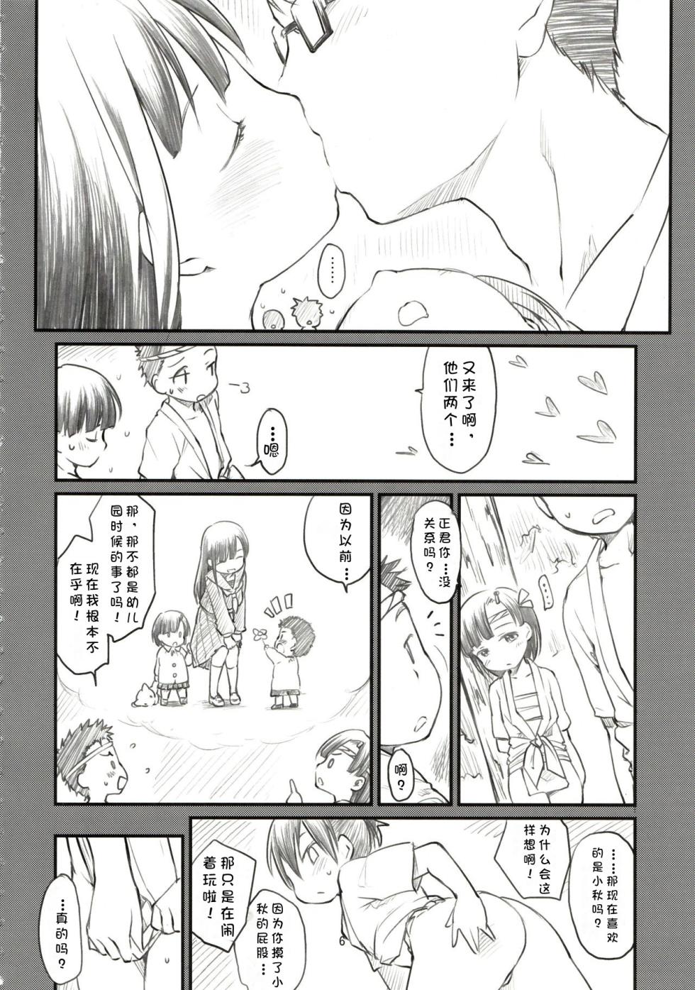 [Maimaimai! (Higenamuchi)] Sweet Madrigal 1 - Page 7