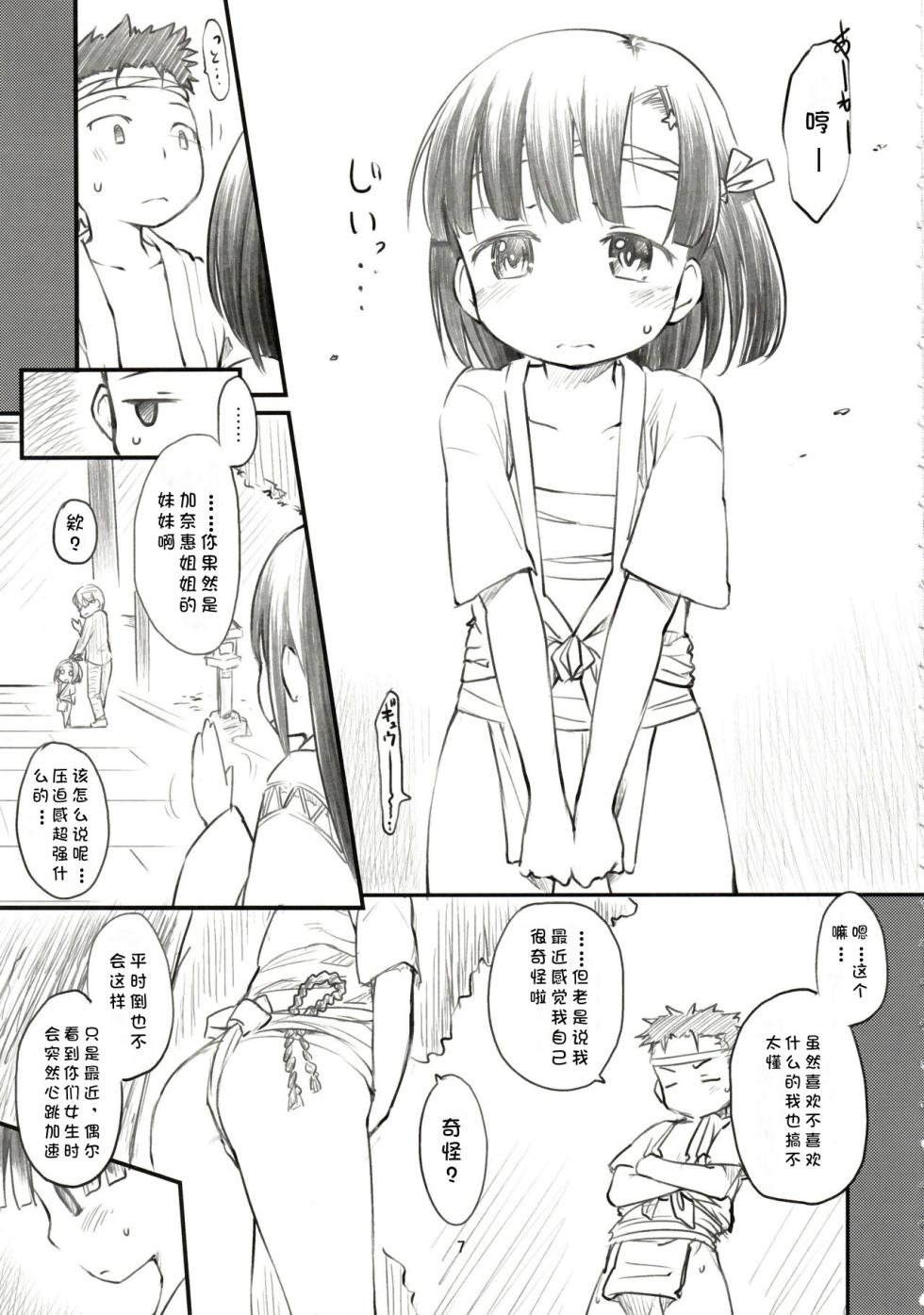 [Maimaimai! (Higenamuchi)] Sweet Madrigal 1 - Page 8