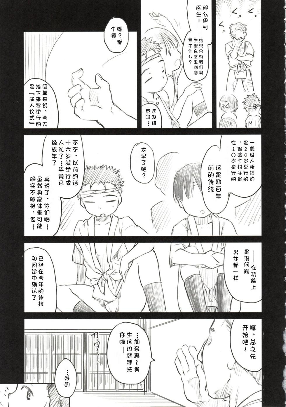 [Maimaimai! (Higenamuchi)] Sweet Madrigal 1 - Page 12
